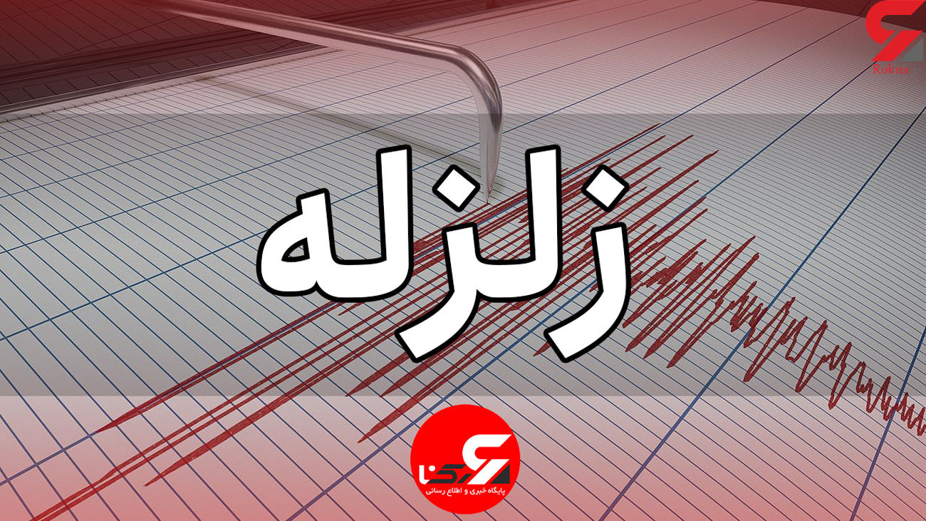 ساعتی پیش کرمان برای دومین بار لرزید