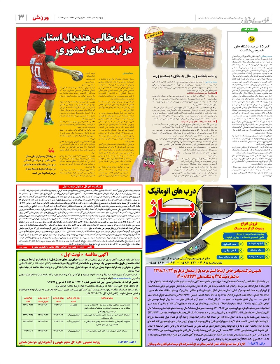 روزنامه خراسان شمالی