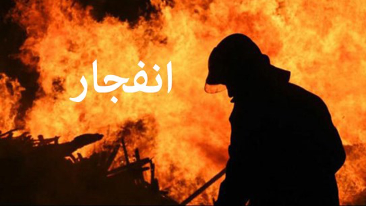 انفجار در کارگاه صنعتی یک مصدوم برجای گذاشت