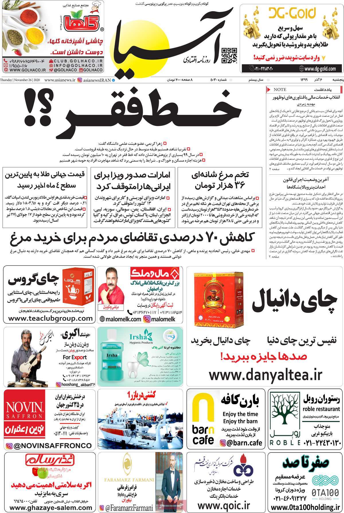 صفحه اول روزنامه آسیا