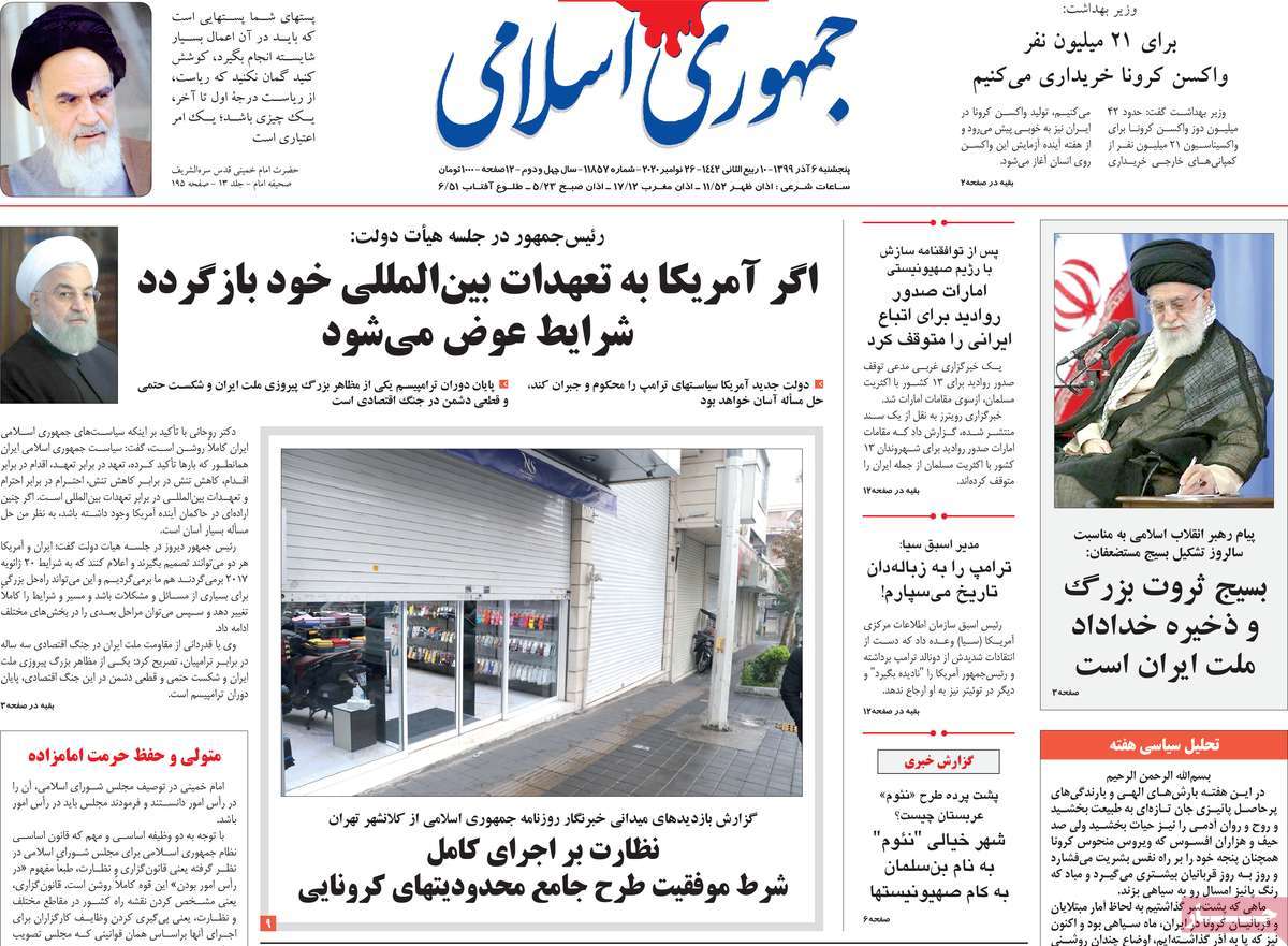 صفحه اول روزنامه جمهوری اسلامی