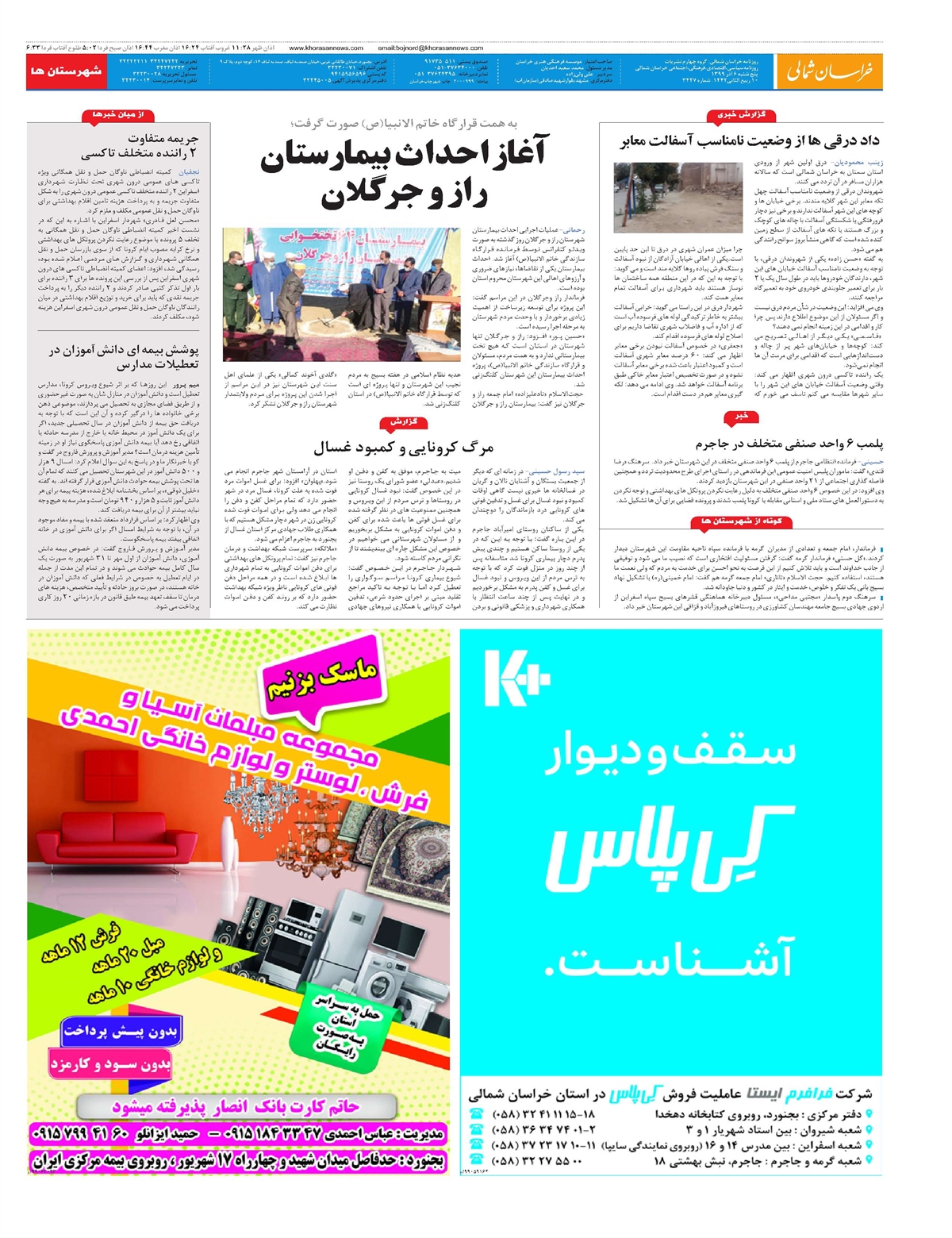 روزنامه خراسان شمالی