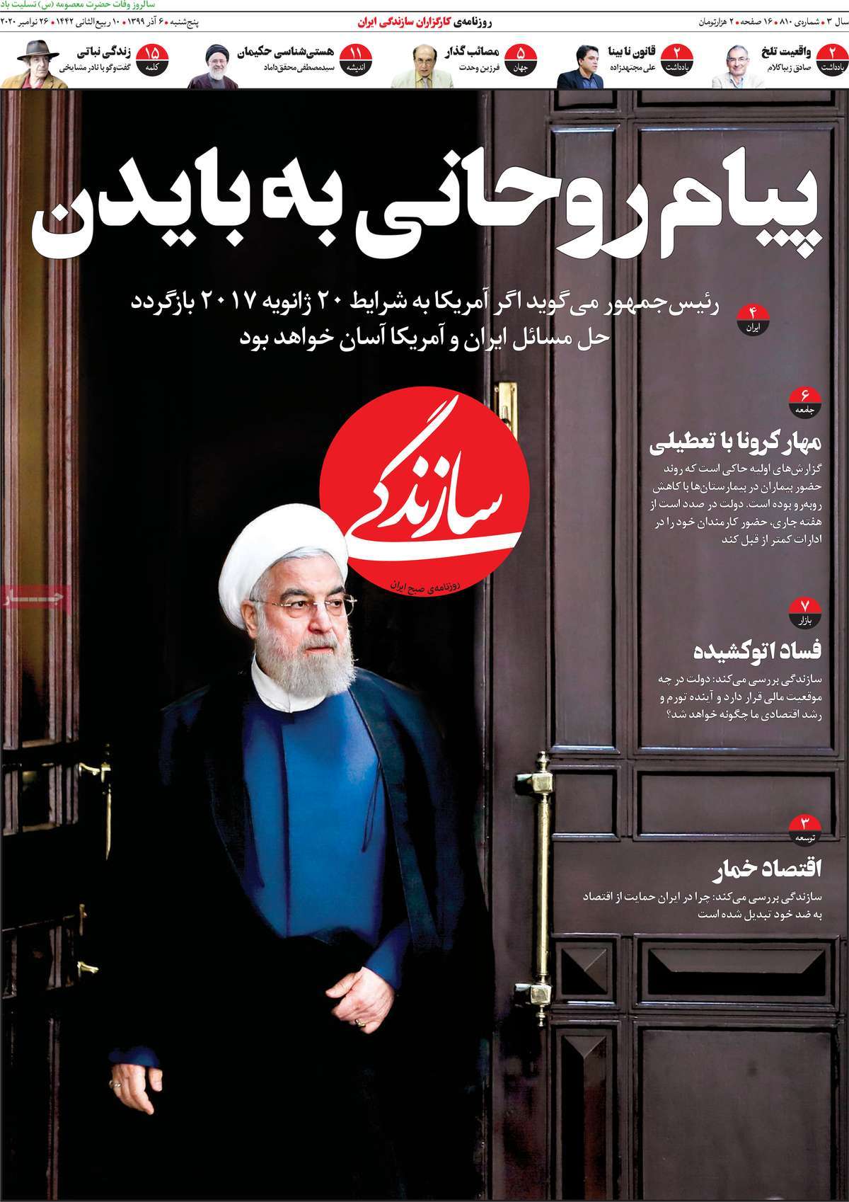 صفحه اول روزنامه  سازندگی