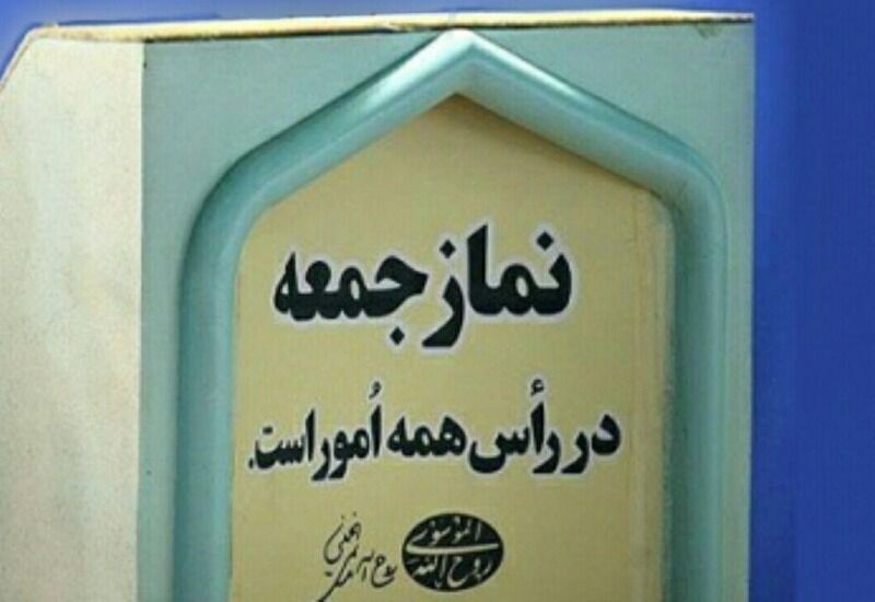 نماز جمعه هفتم آذرماه در چهارمحال و بختیاری برگزار نمیشود