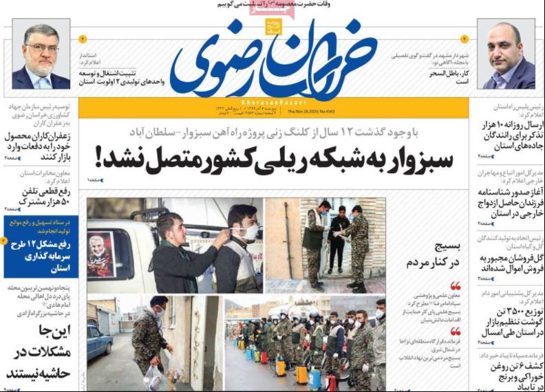 روزنامه خراسان رضوی