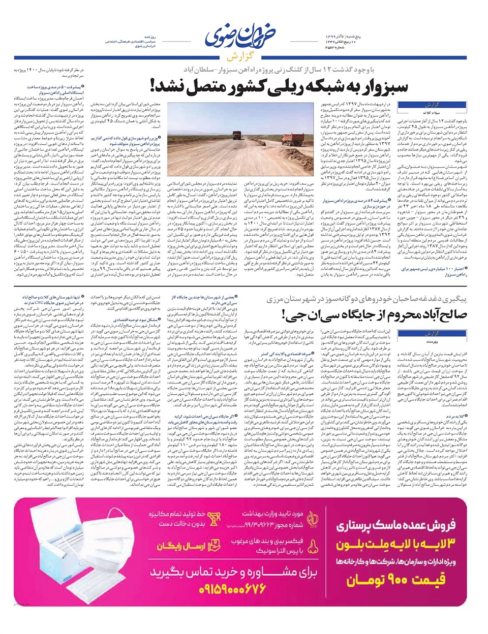 روزنامه خراسان رضوی