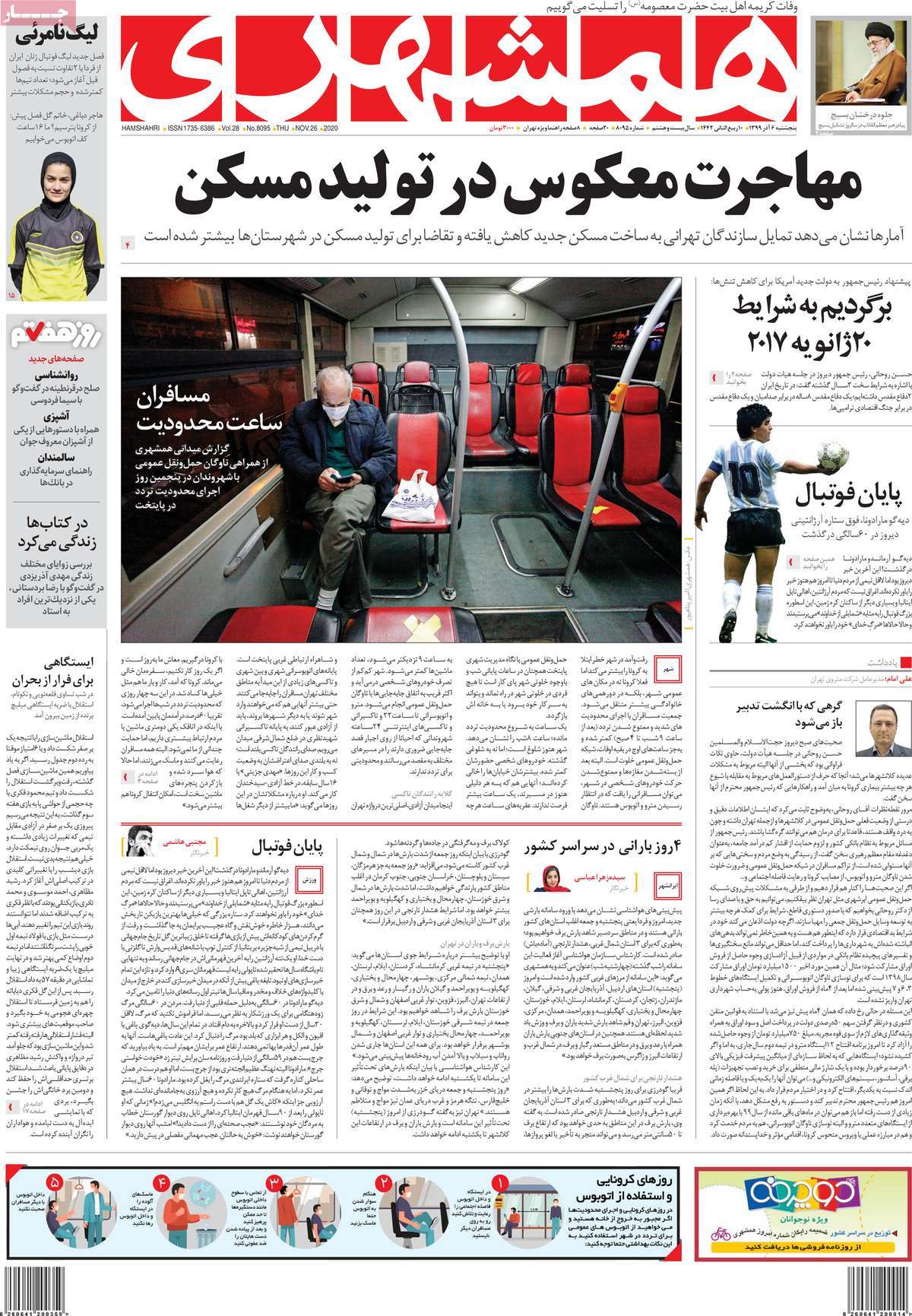 صفحه اول روزنامه  همشهری