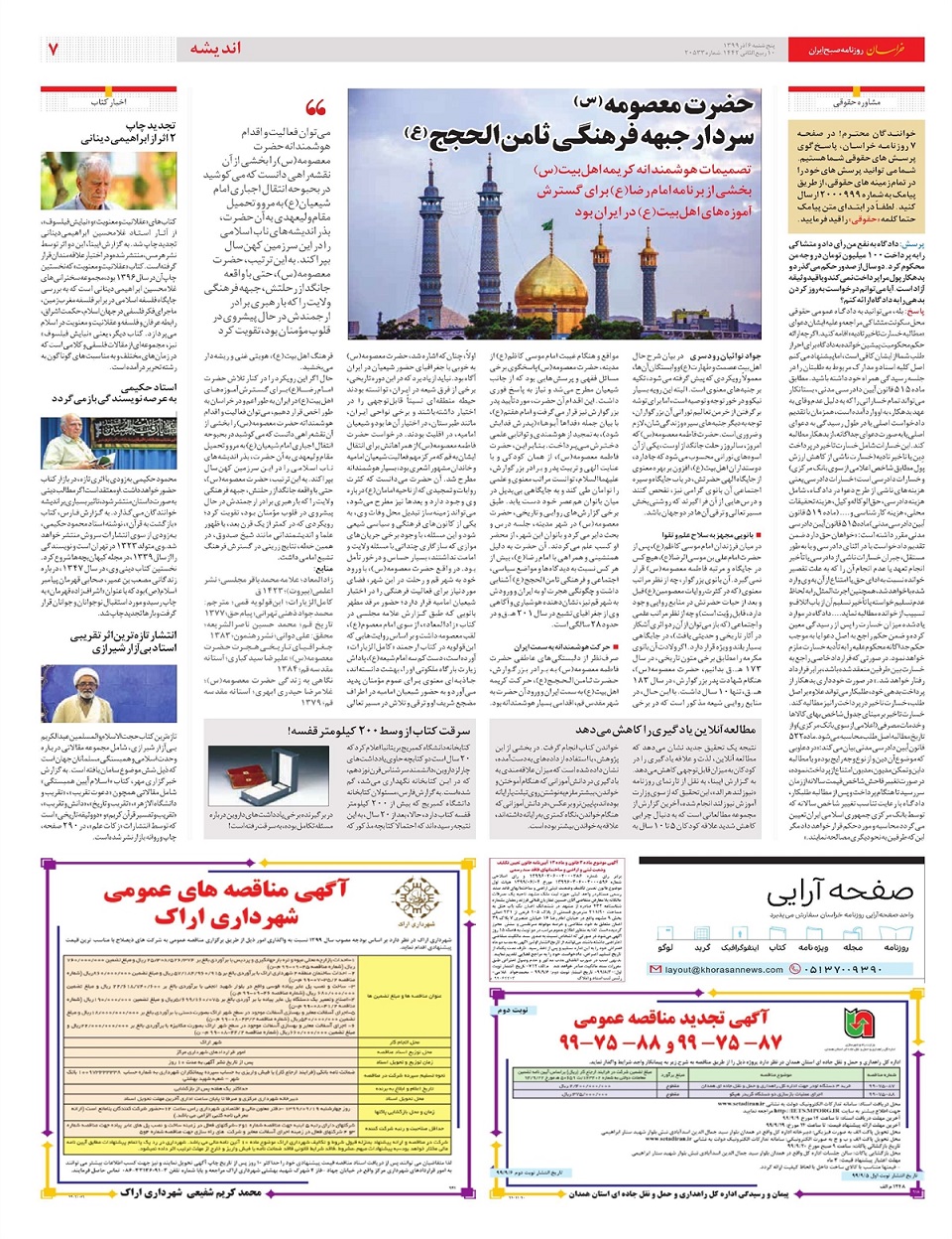 روزنامه خراسان/ سازمان امور اجتماعی، دقیقا کجایی؟