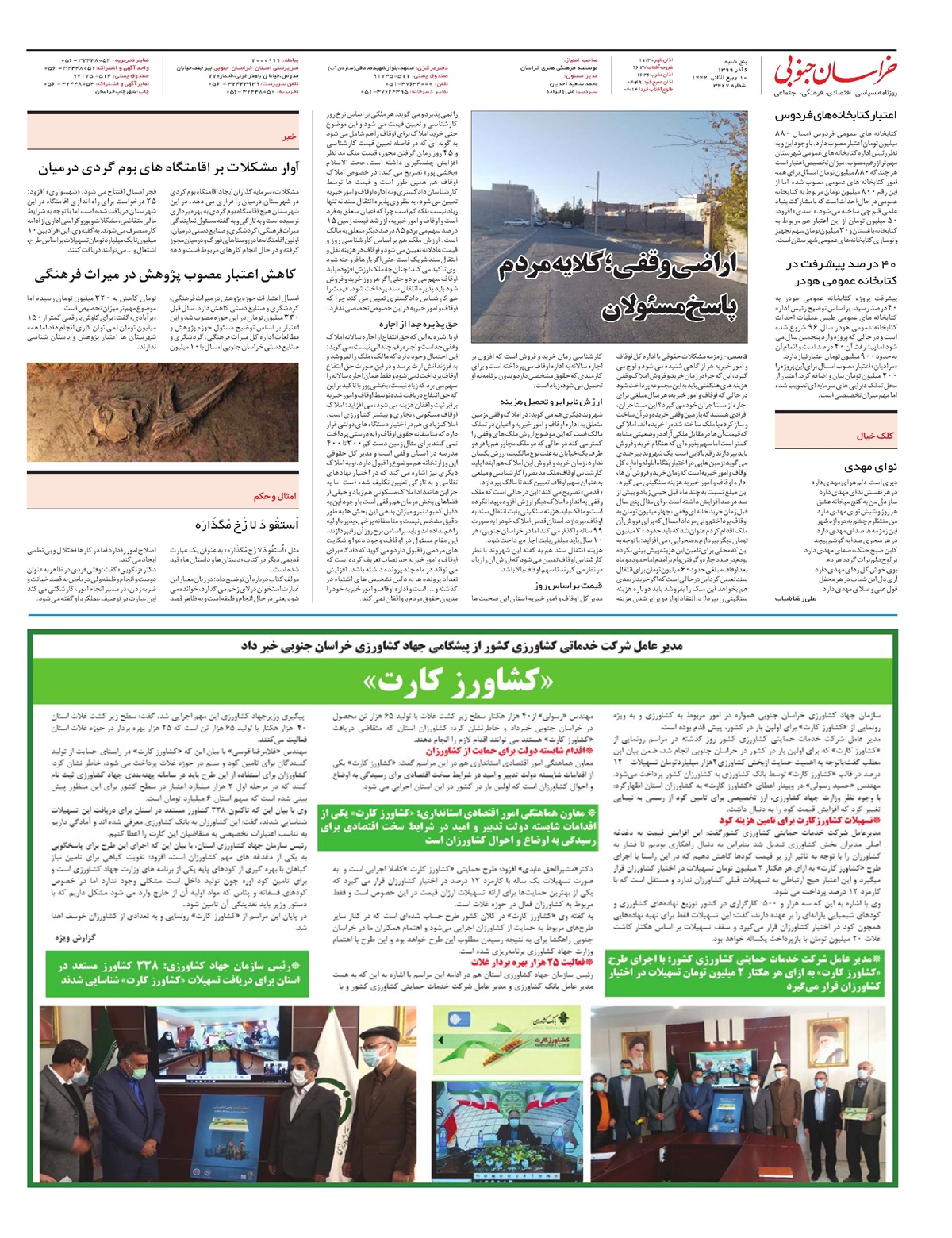 روزنامه خراسان جنوبی