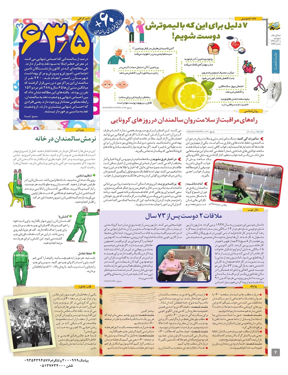 ویژه نامه زندگی سلام