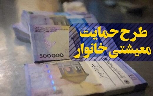 متقاضیان یارانه ۱۰۰هزار تومانی بخوانند