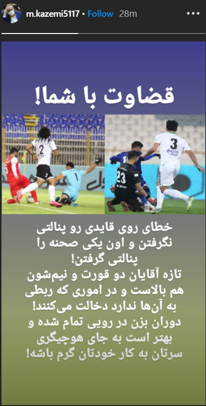 واکنش مدیر رسانهای استقلال به اظهارات علیرضا اشرف