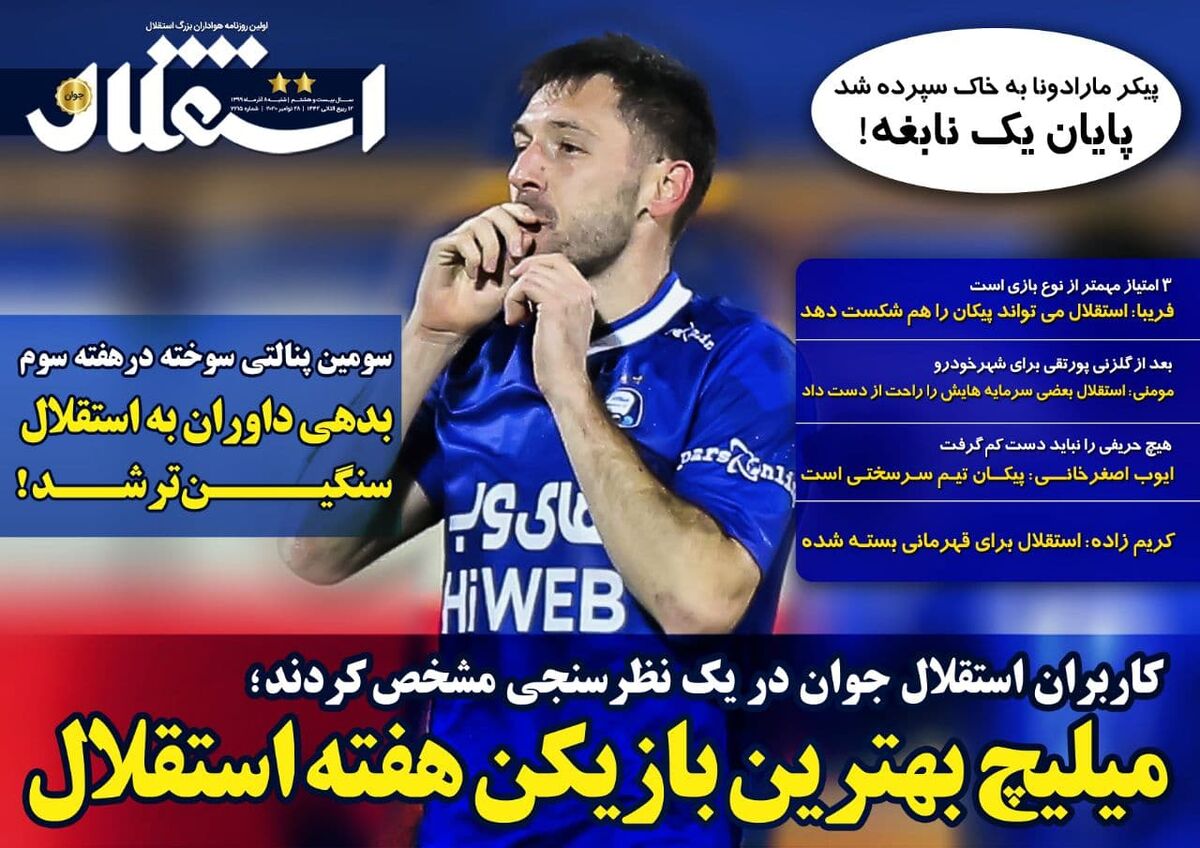 بدهی داوران به استقلال سنگین‌تر شد!
