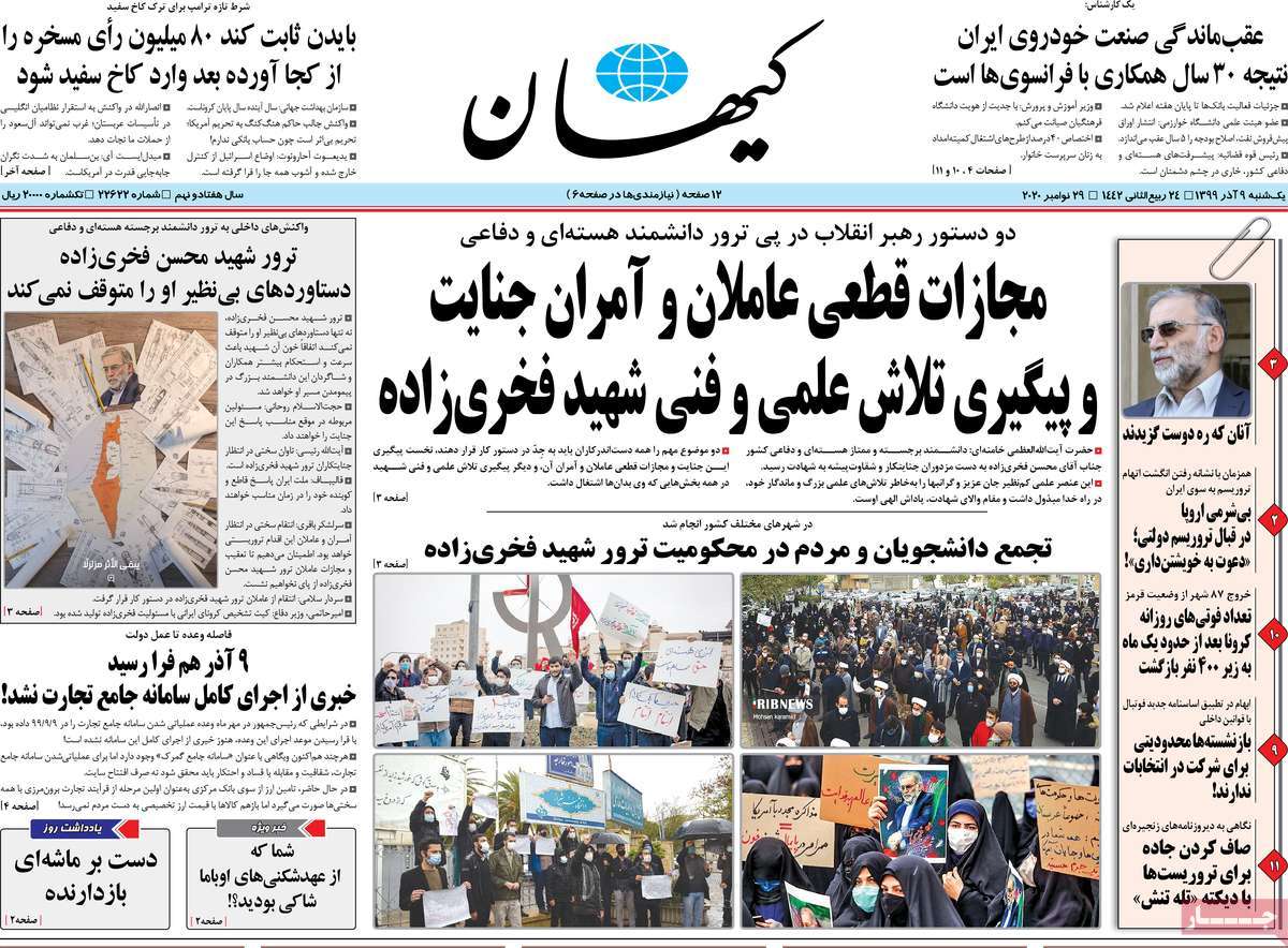 صفحه اول روزنامه کیهان