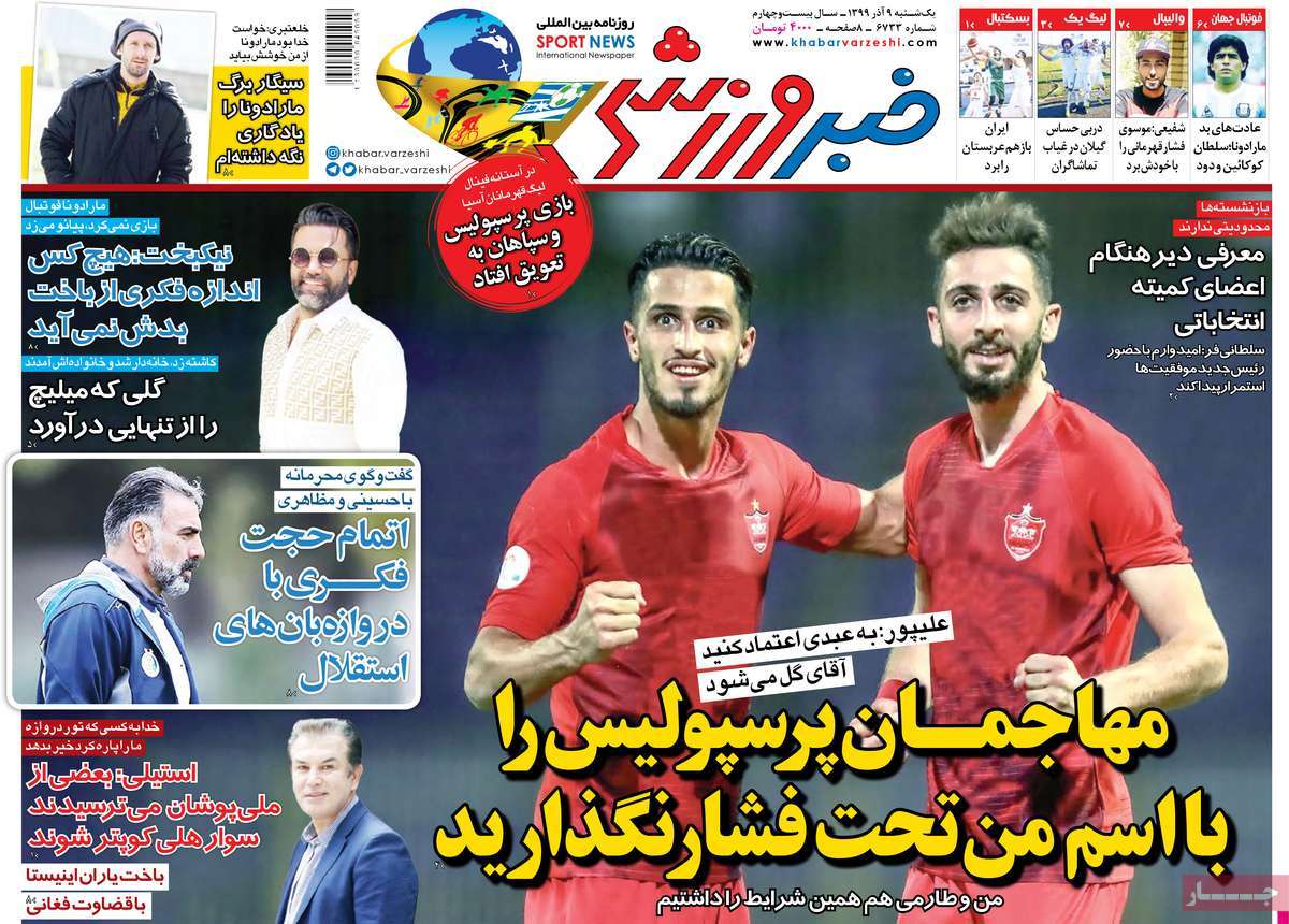 صفحه اول روزنامه  خبر ورزشی