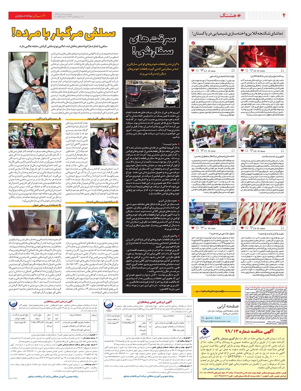 روزنامه خراسان/ بازگشت سهامداران خرد به بورس