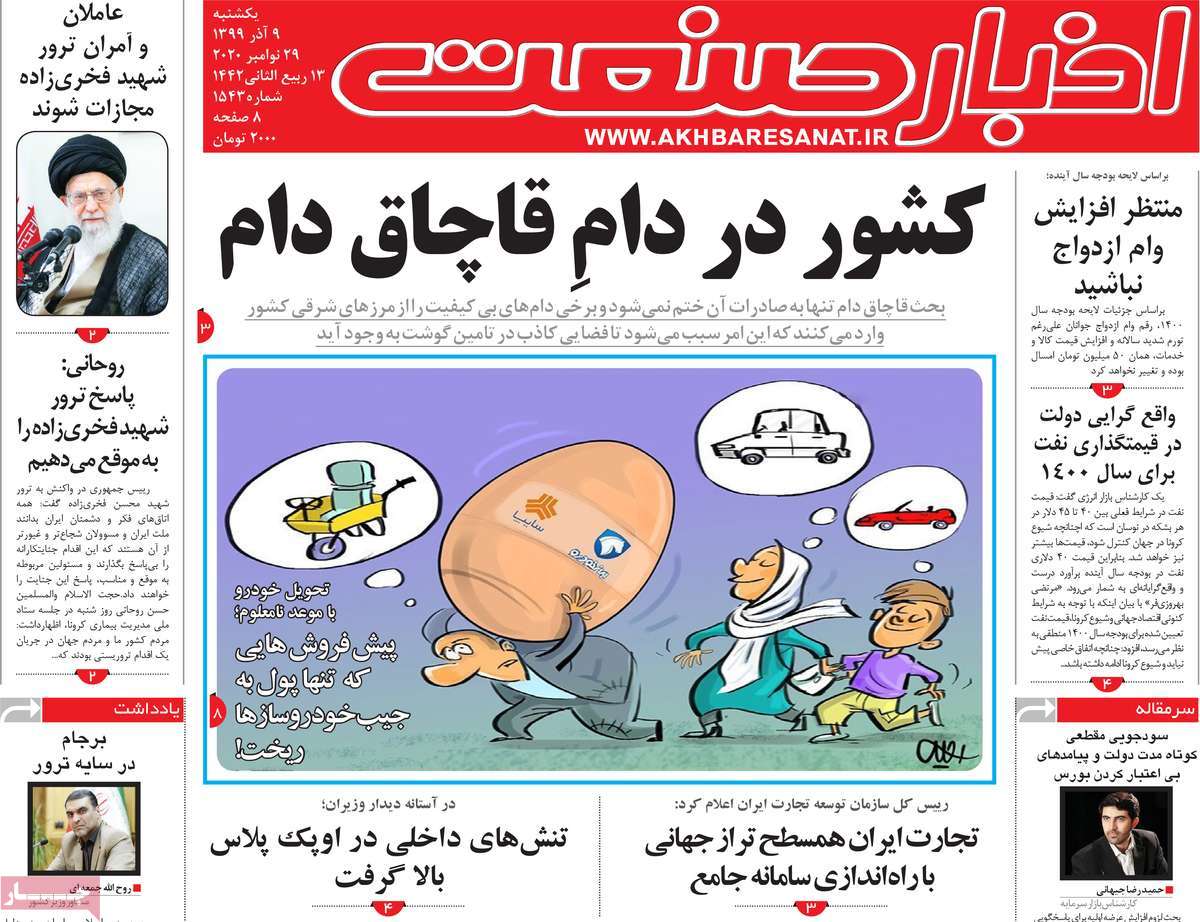 صفحه اول روزنامه اخبار صنعت