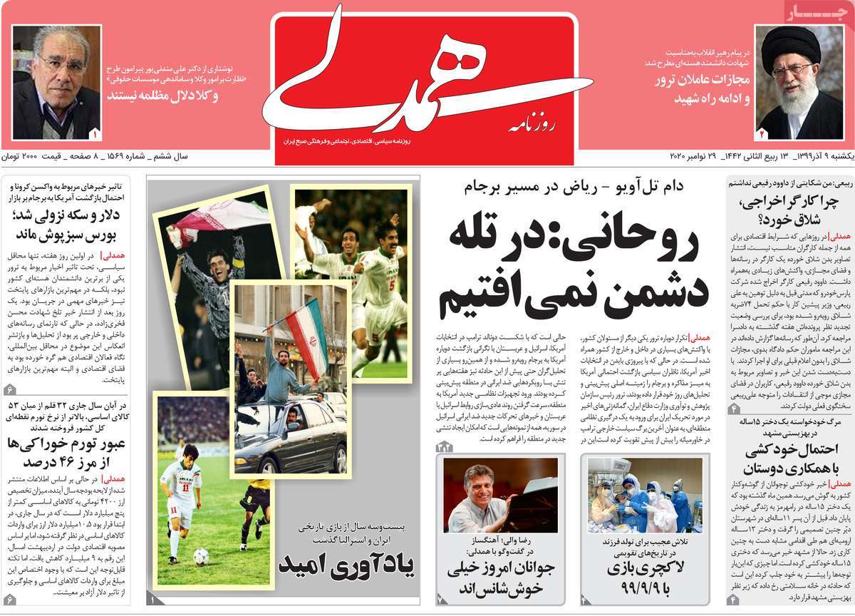صفحه اول روزنامه  همدلی