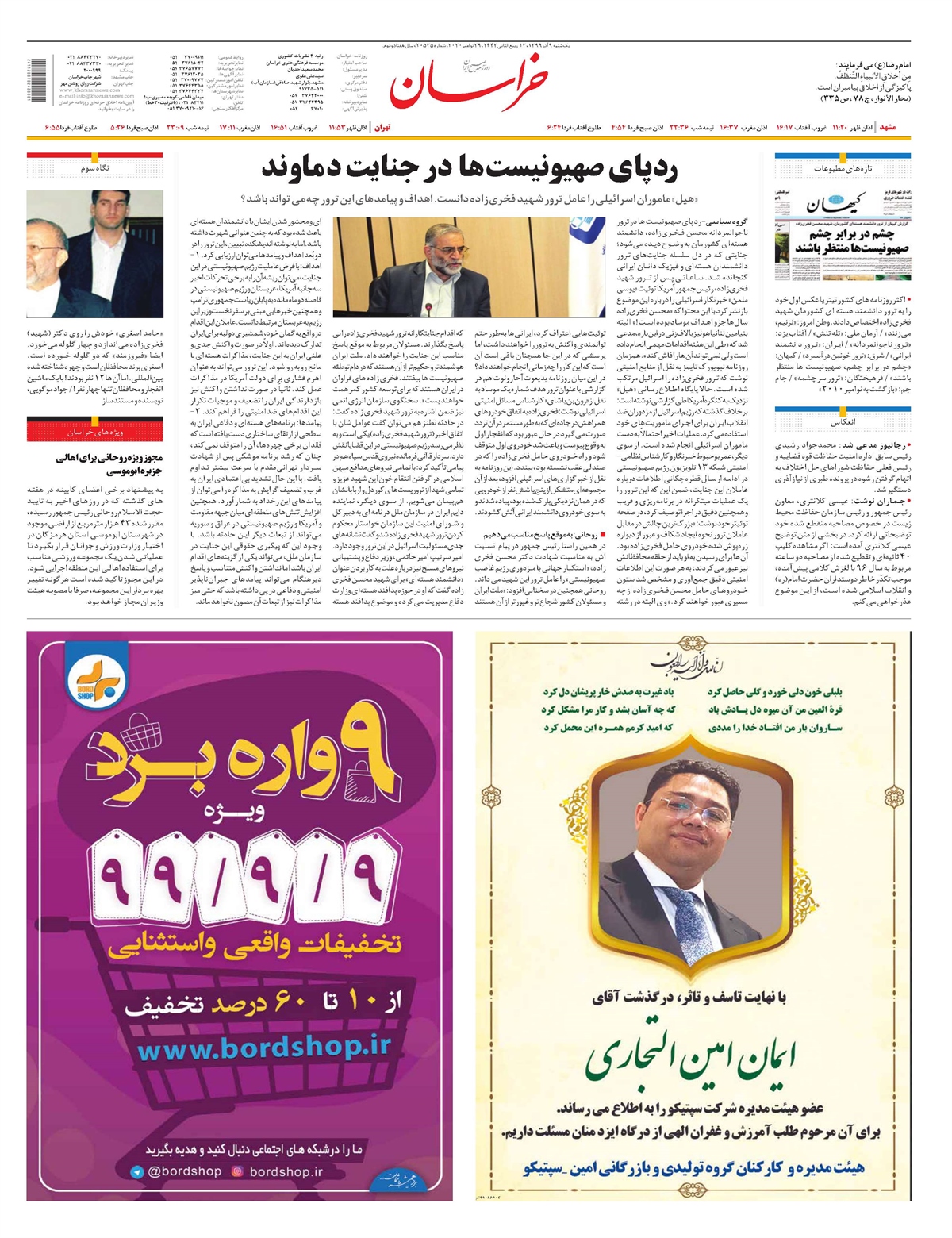 روزنامه خراسان/ بازگشت سهامداران خرد به بورس