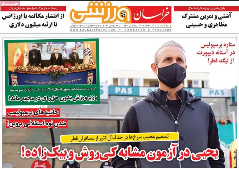 روزنامه خراسان ورزشی