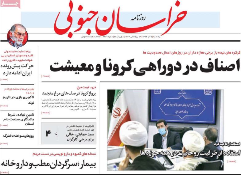 روزنامه خراسان جنوبی