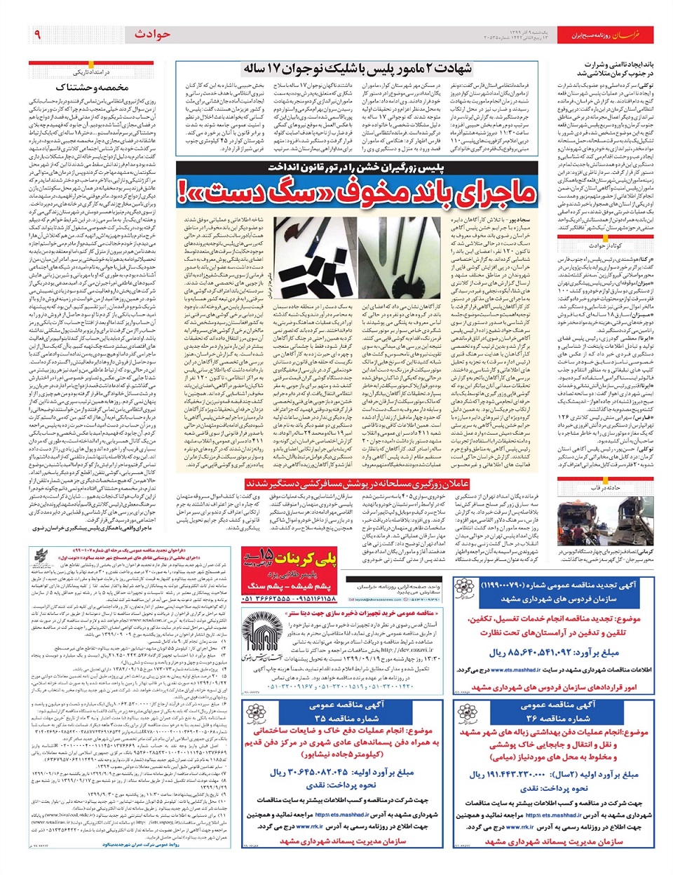 روزنامه خراسان/ بازگشت سهامداران خرد به بورس