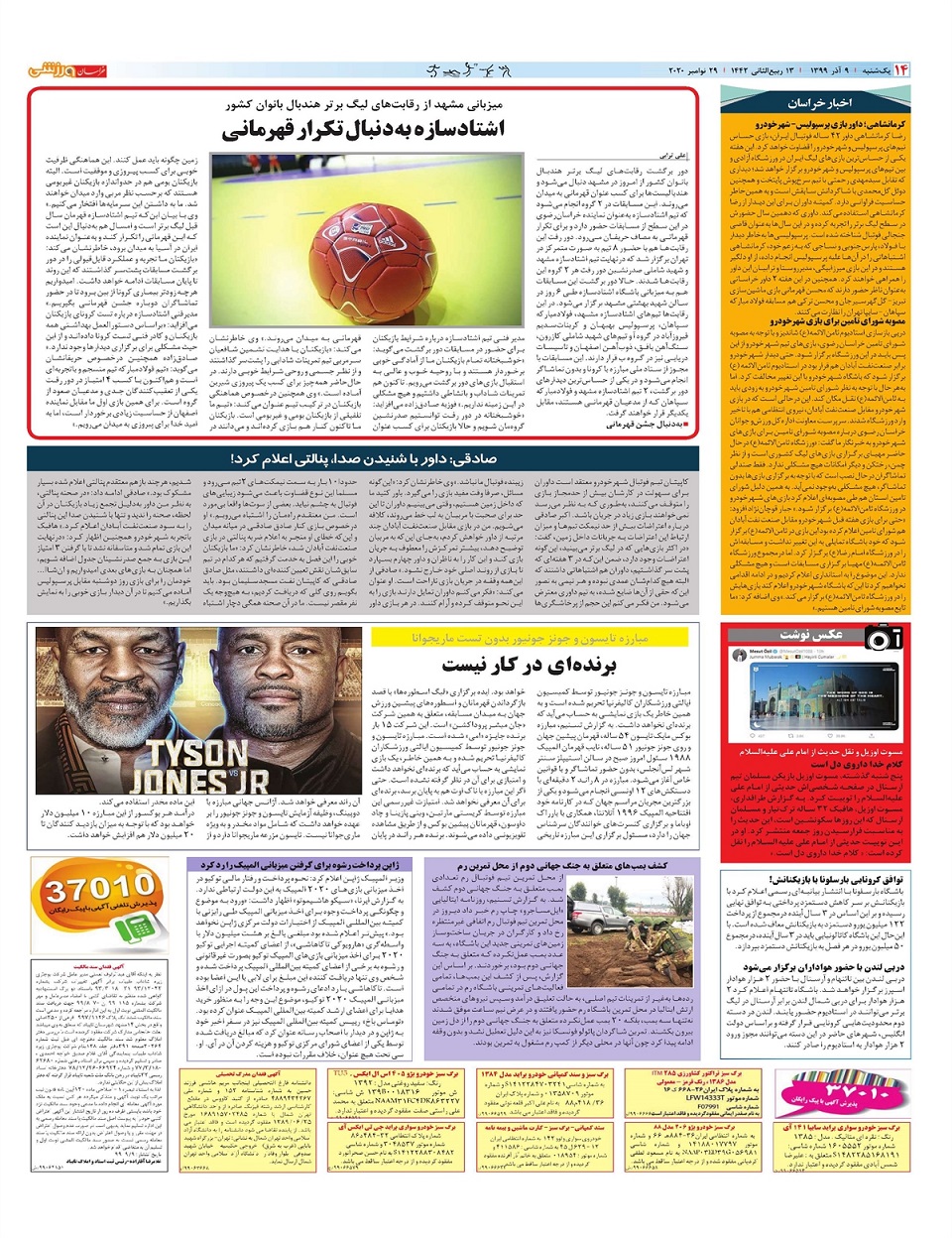 روزنامه خراسان ورزشی