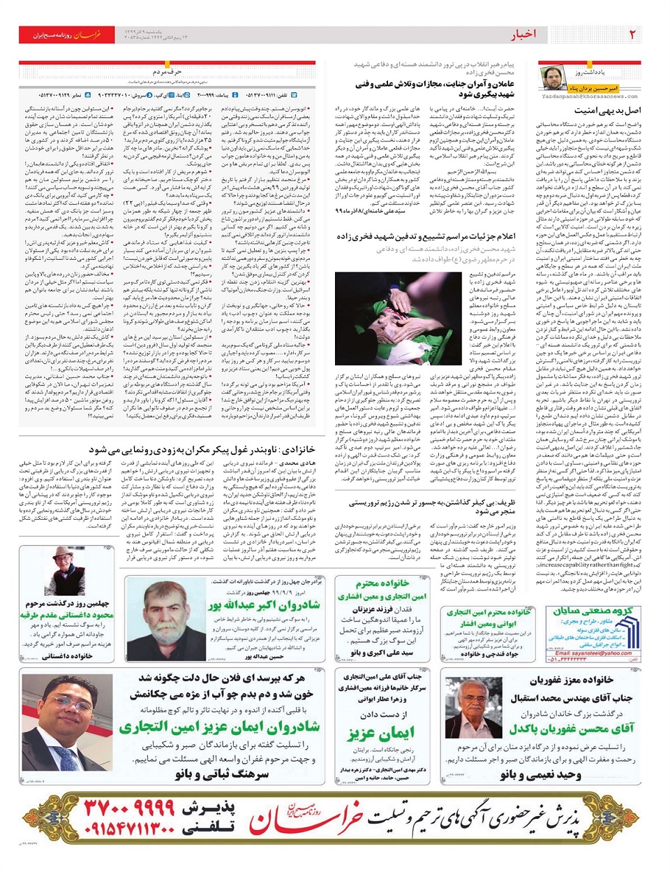 روزنامه خراسان/ بازگشت سهامداران خرد به بورس