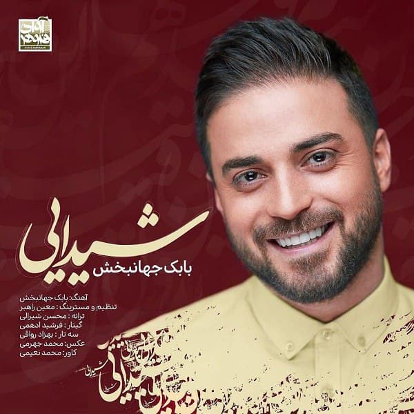 شنونده ترانه «شیدایی» با صدای بابک جهانبخش باشید