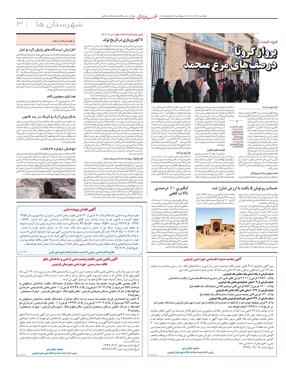 روزنامه خراسان جنوبی