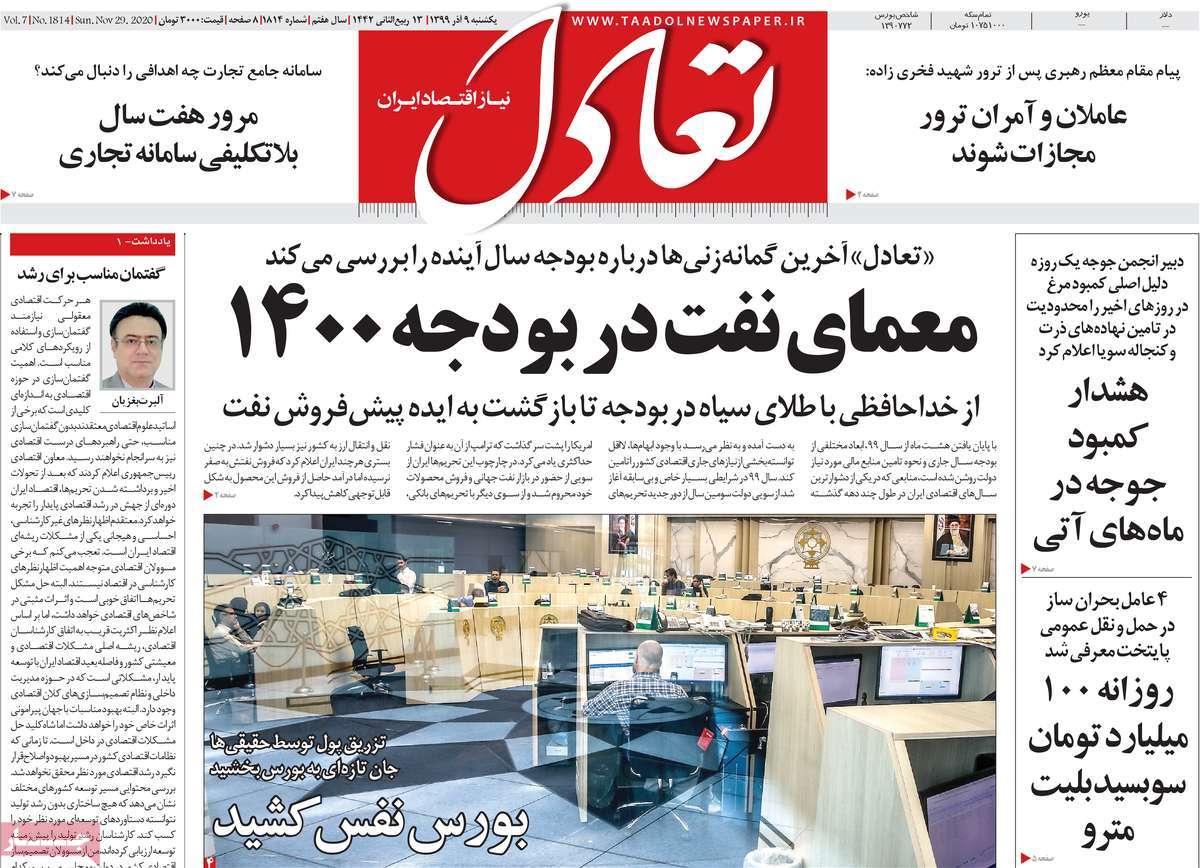 صفحه اول روزنامه تعادل