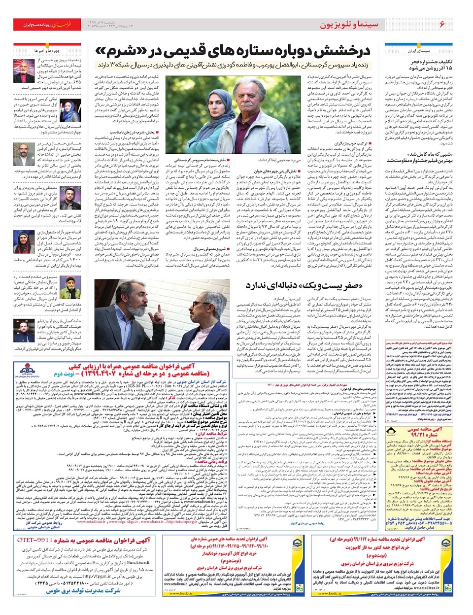 روزنامه خراسان/ بازگشت سهامداران خرد به بورس