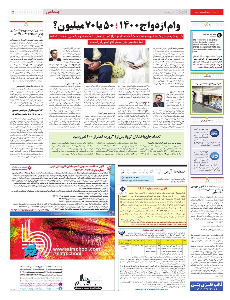 روزنامه خراسان/ بازگشت سهامداران خرد به بورس