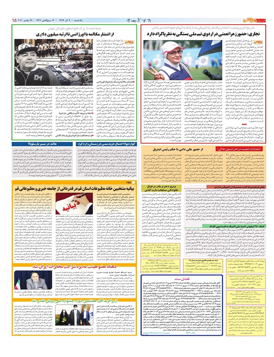 روزنامه خراسان ورزشی