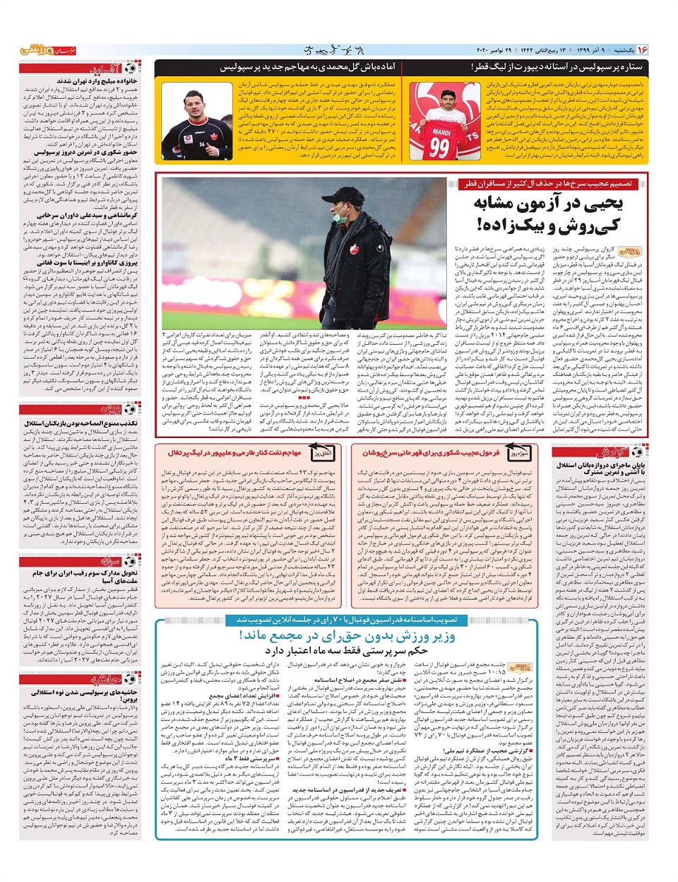روزنامه خراسان ورزشی