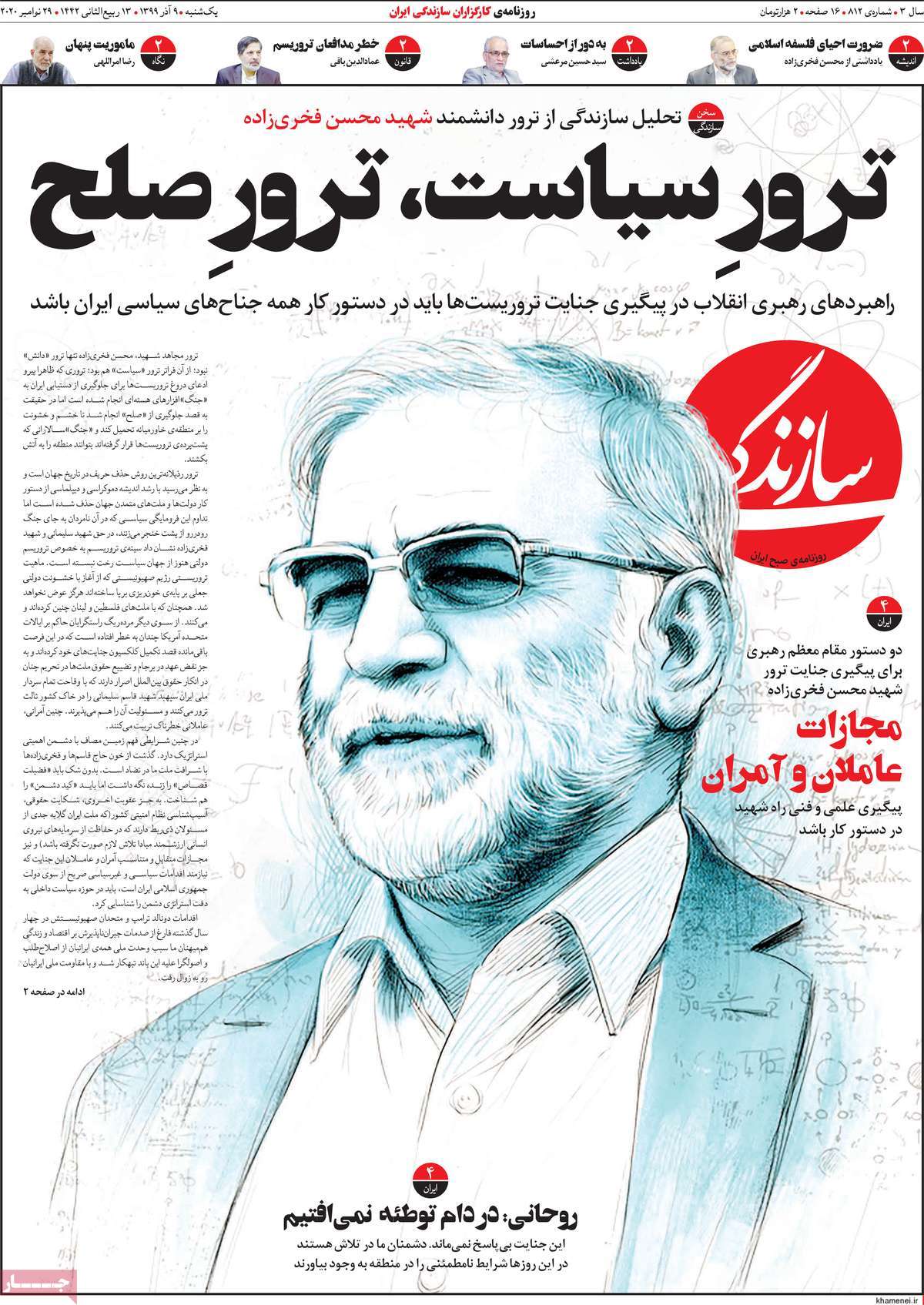 صفحه اول روزنامه  سازندگی
