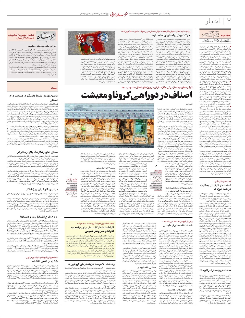 روزنامه خراسان جنوبی