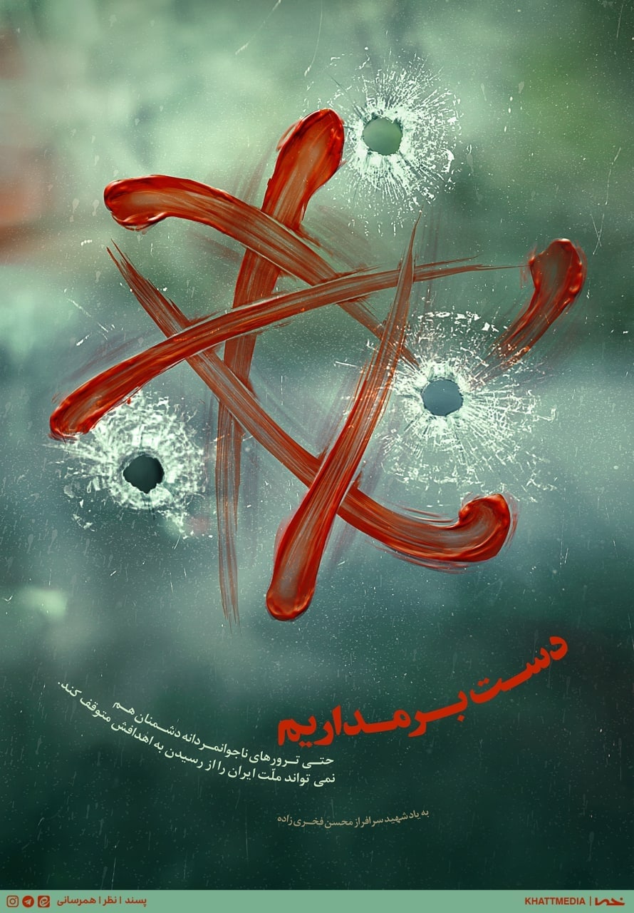 طرح/ دست بر مداریم