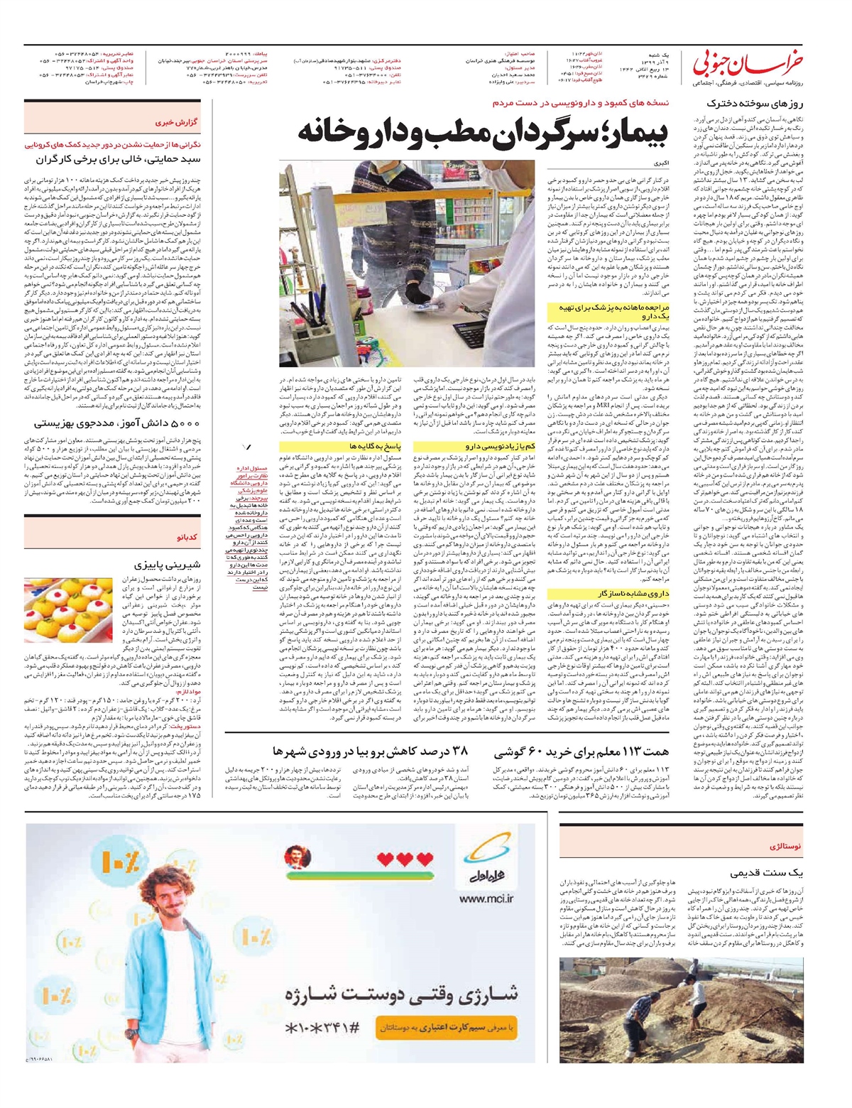 روزنامه خراسان جنوبی