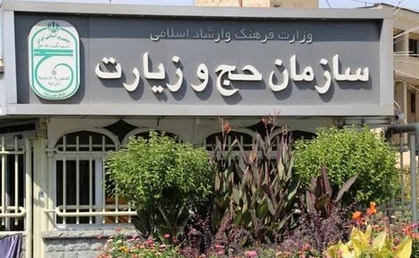 اطلاعیه سازمان حج و زیارت در خصوص واریز وجوه مازاد هزینه های حج تمتع ۹۸