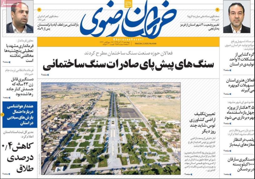 روزنامه  خراسان رضوی