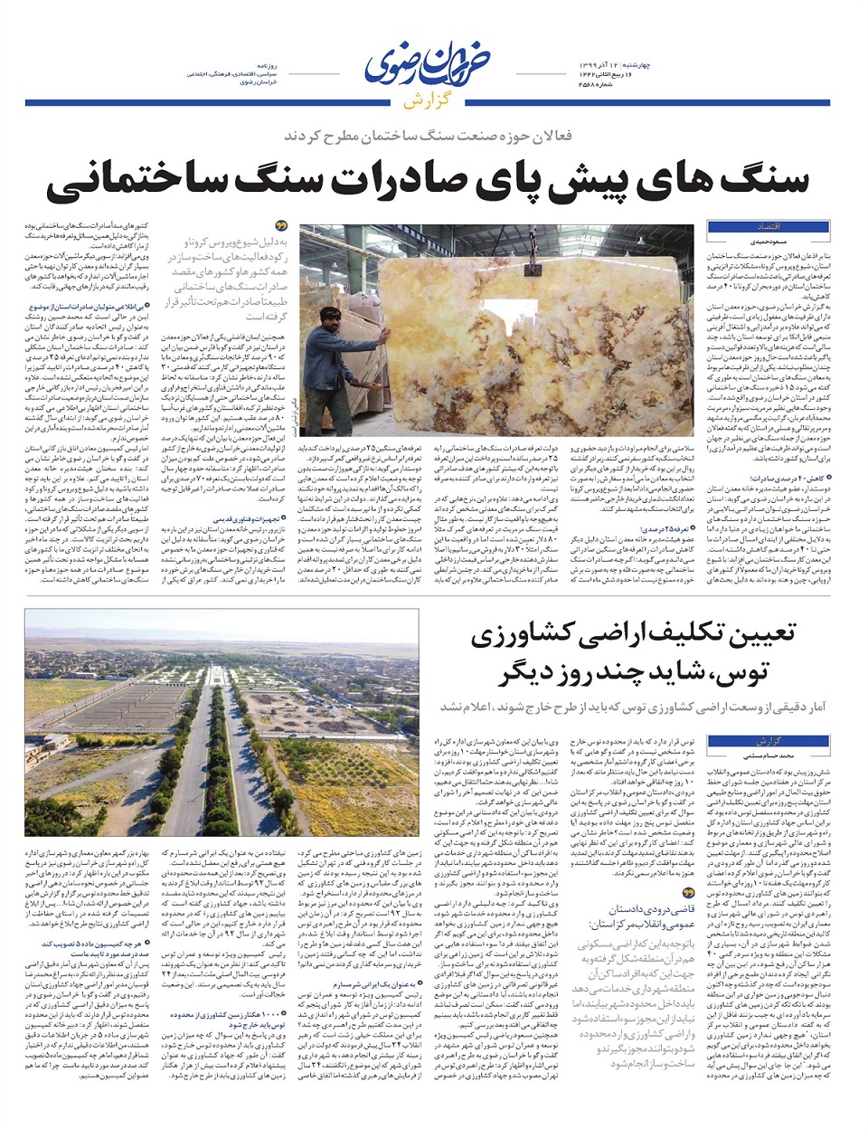 روزنامه  خراسان رضوی