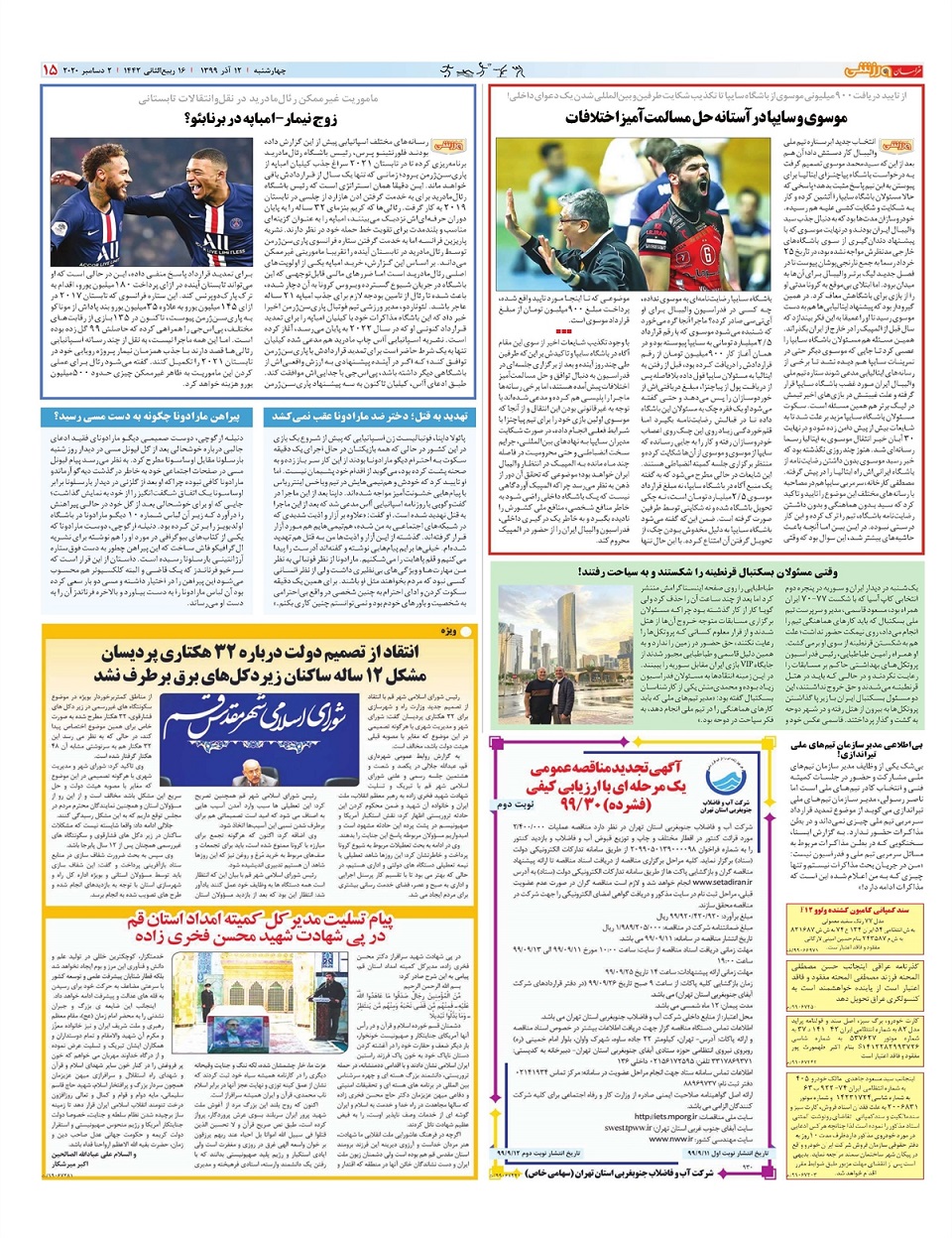 روزنامه خراسان ورزشی