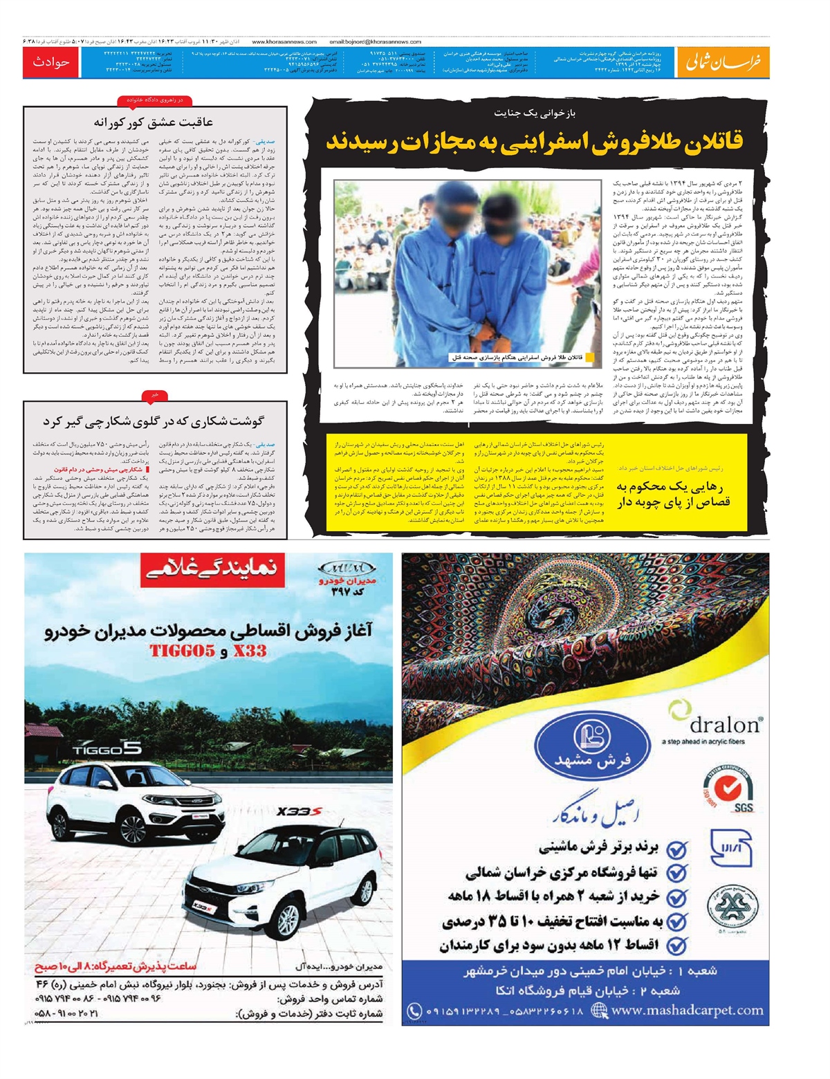 روزنامه  خراسان شمالی