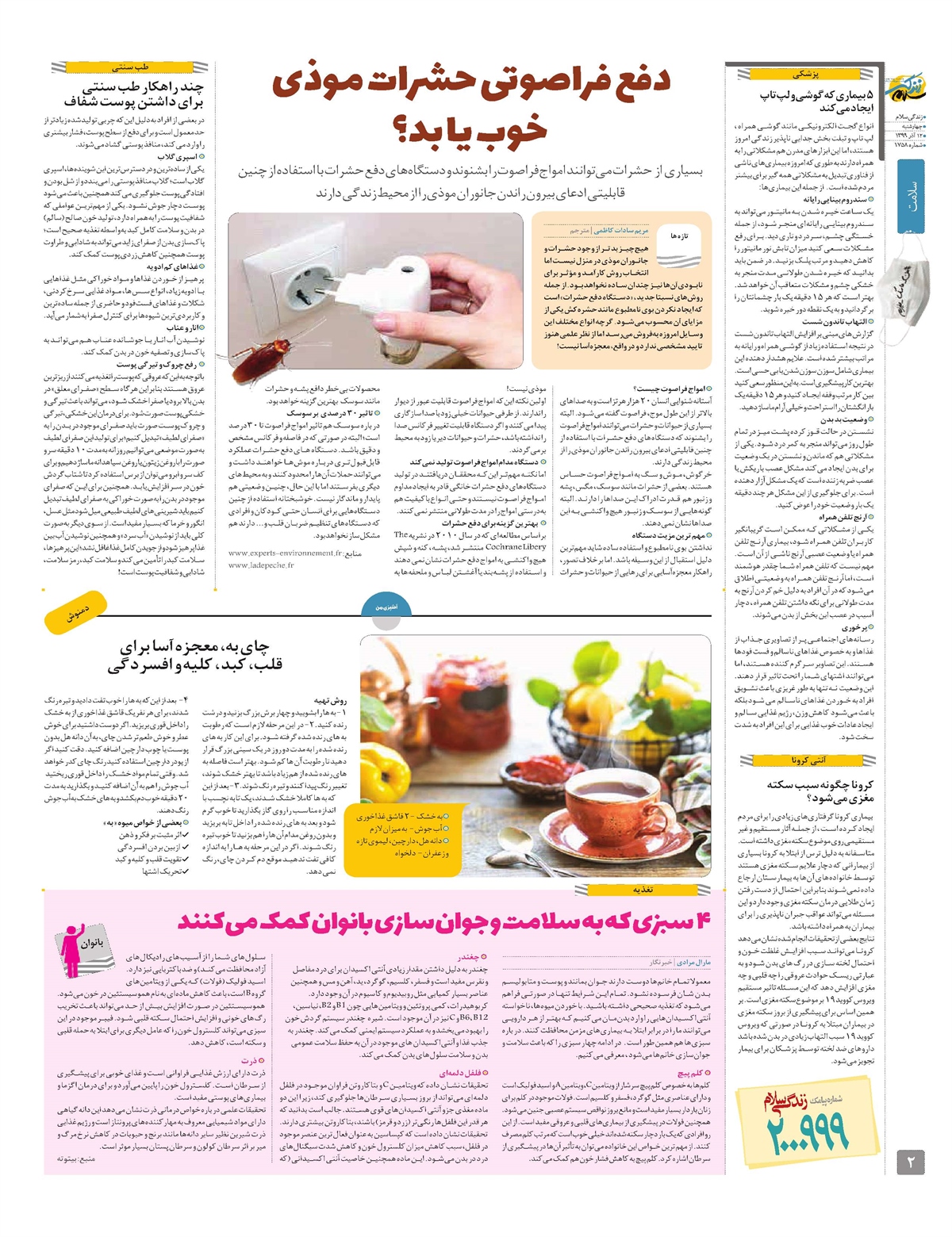 ویژه نامه  زندگی سلام