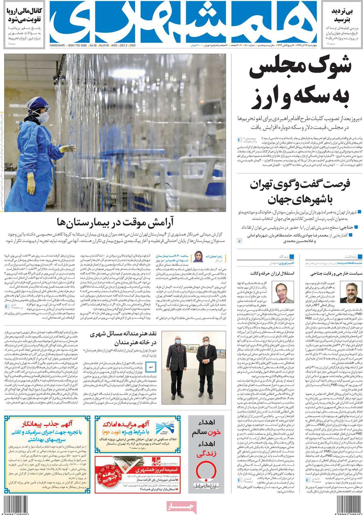 صفحه اول روزنامه همشهری