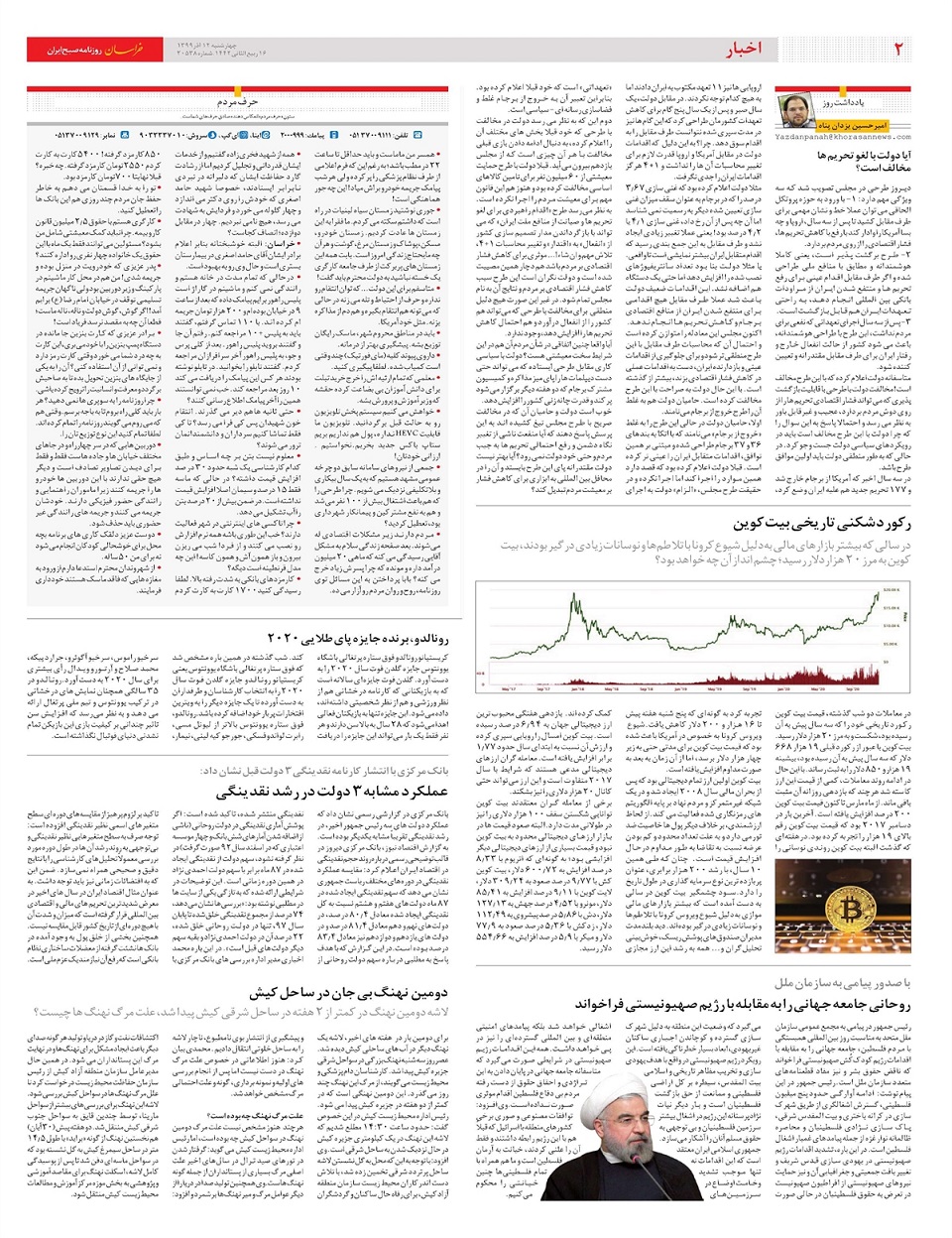 روزنامه خراسان/ بمب های متحرک کرونا!