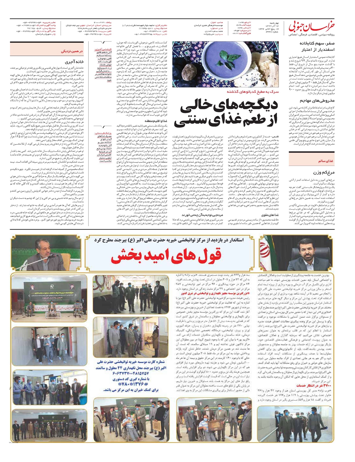 روزنامه  خراسان جنوبی