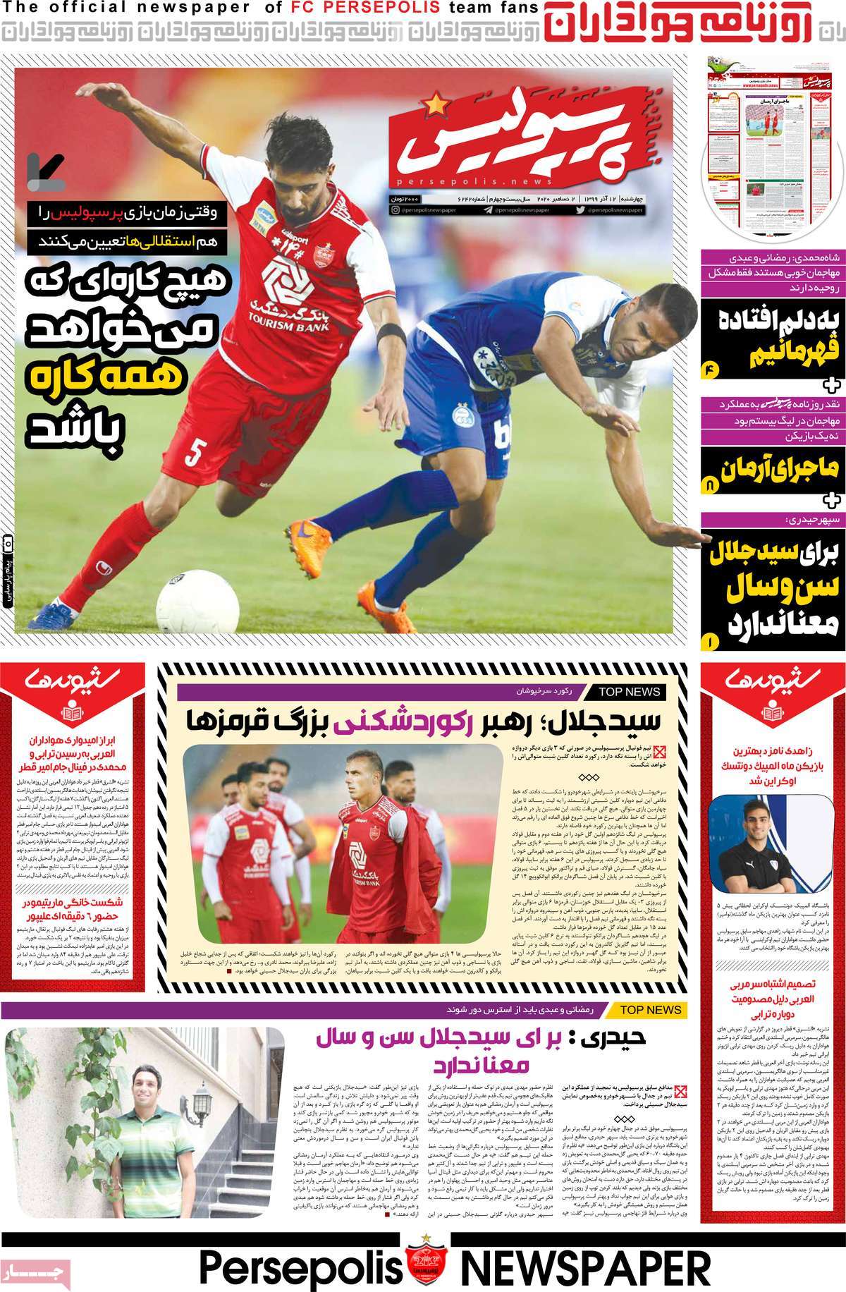 صفحه اول روزنامه  پرسپولیس