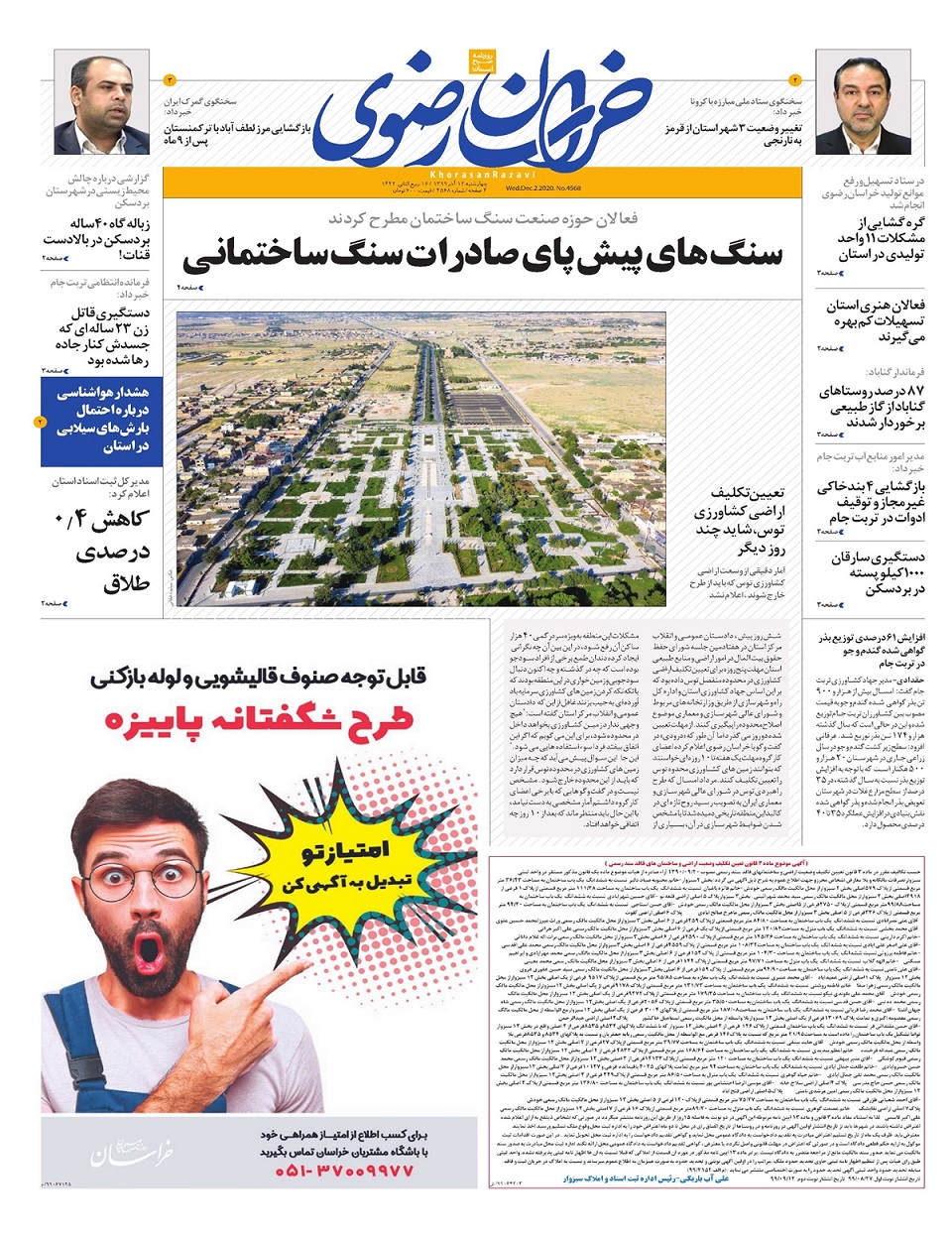 روزنامه  خراسان رضوی